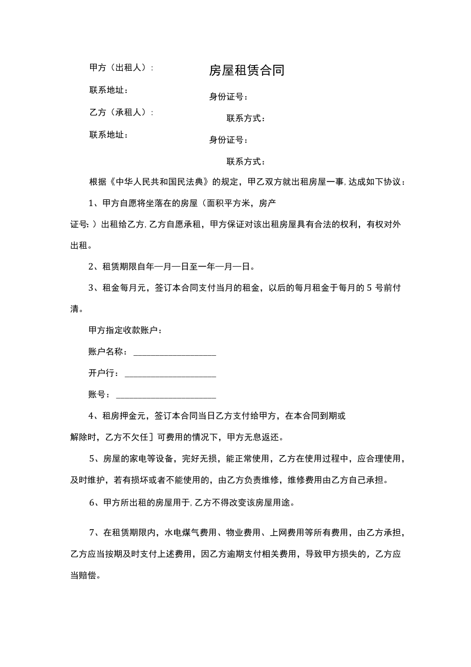 房屋租赁合同租房协议律师拟定版.docx_第1页