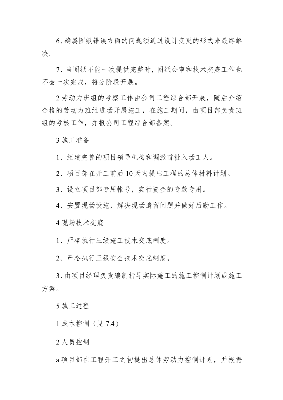 工程项目过程的控制程序.docx_第2页