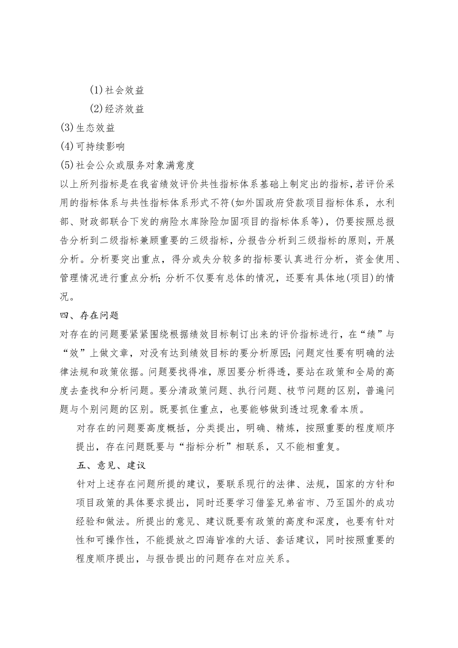 财政支出项目绩效评价报告.docx_第3页