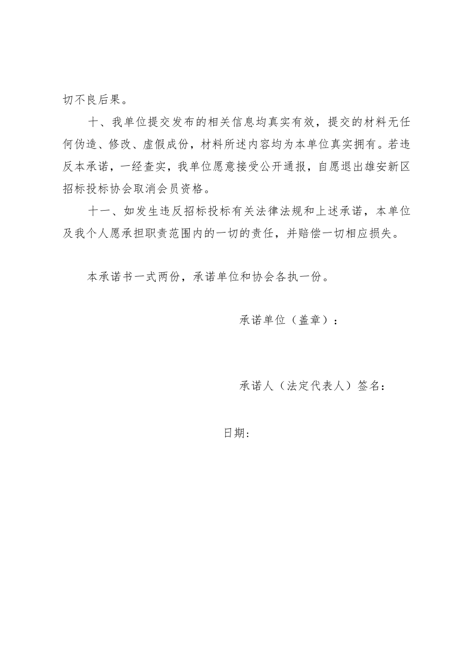 诚信自律承诺书.docx_第2页