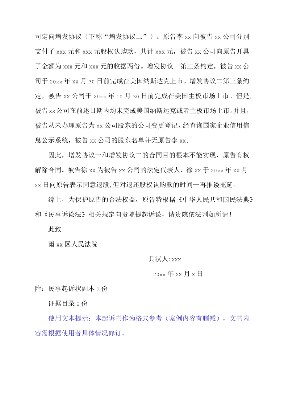 民事起诉状（解除认购纠纷）.docx_第2页