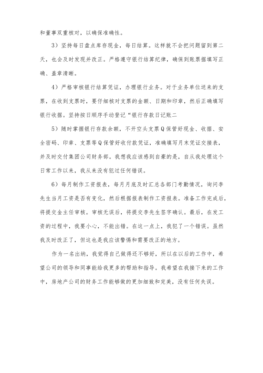 房地产公司出纳年度工作总结.docx_第2页