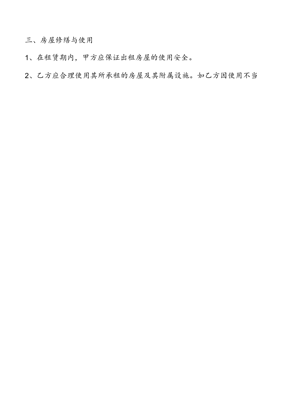 房屋租赁合同.docx_第2页