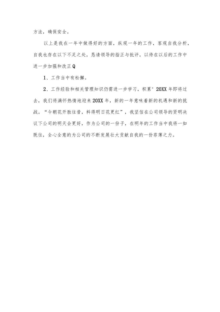 小区保安个人工作总结.docx_第3页