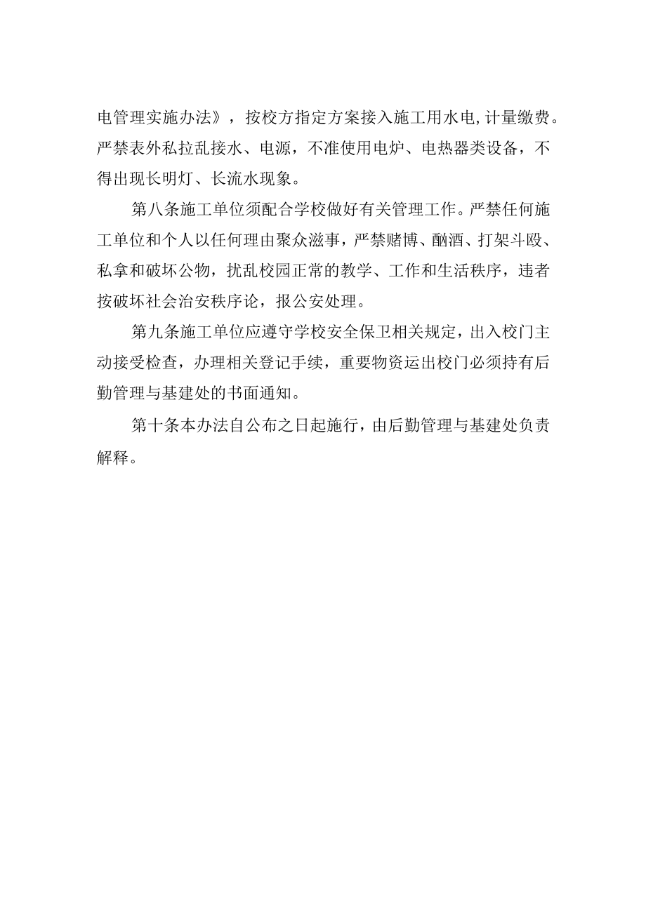 进校施工单位管理暂行办法.docx_第2页