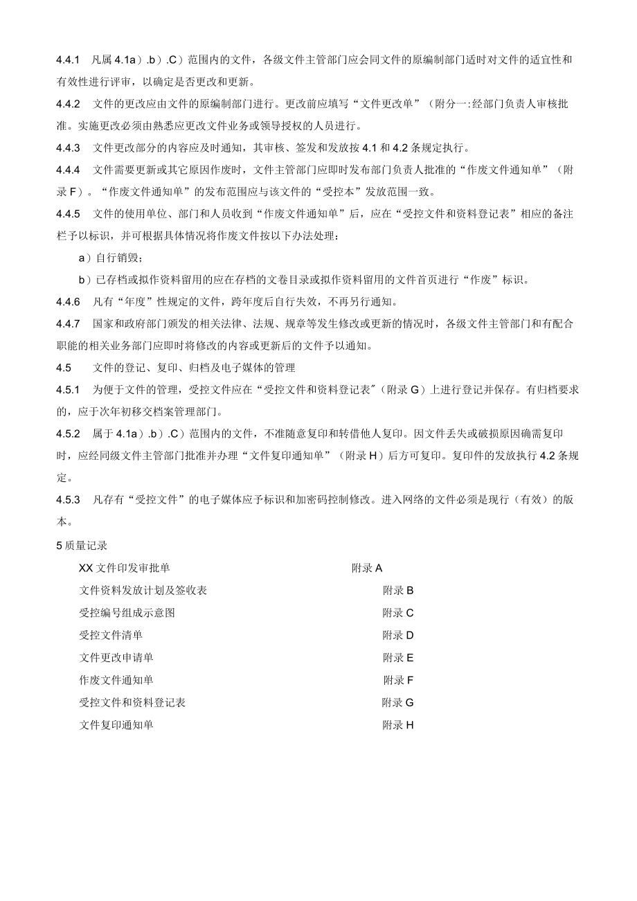 文件管理控制程序.docx_第3页