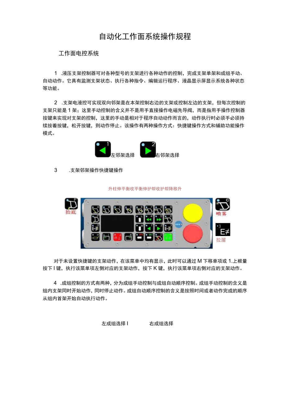 智能工作面自动化电液控系统操作规程.docx_第1页