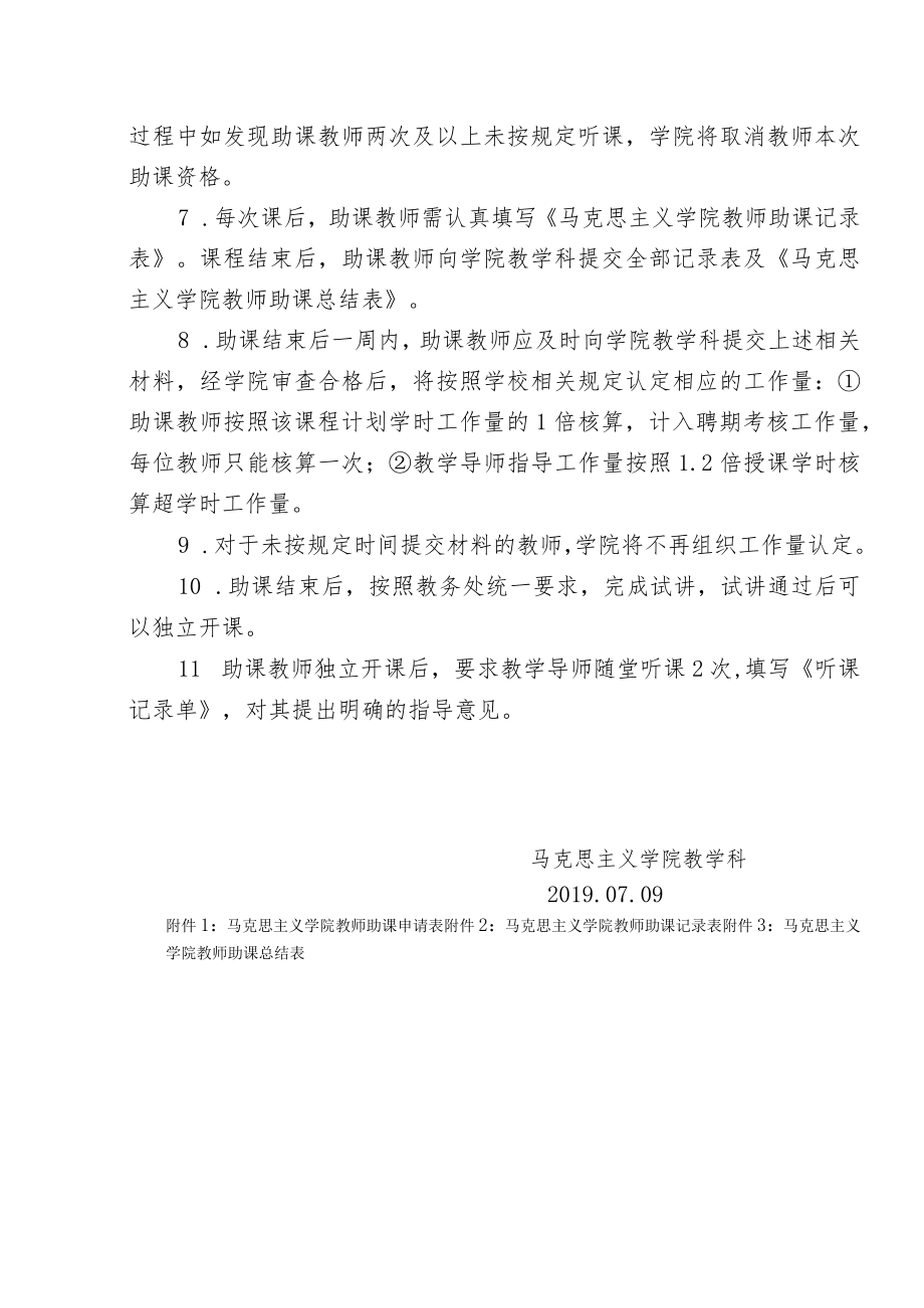 马克思主义学院为新入职和新开课教师安排教学导师及助课试讲的管理规定.docx_第2页