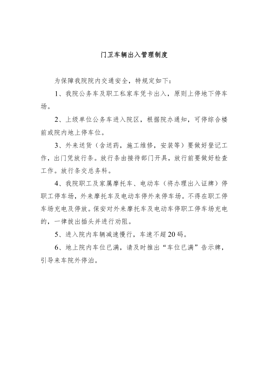 门卫车辆出入管理制度.docx_第1页