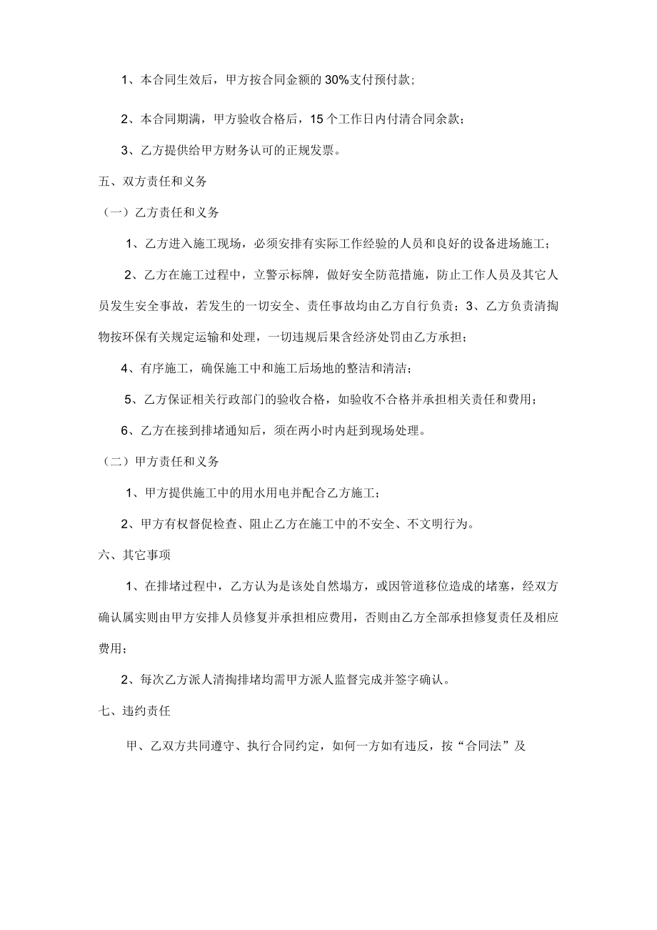 重钢总医院化粪池清掏及排水管网排堵工作年度服务合同样本.docx_第2页