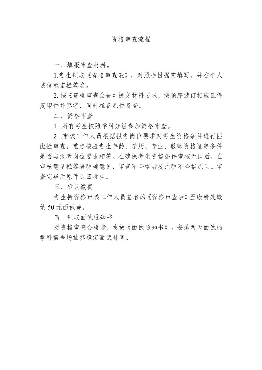 资格审查流程.docx_第1页