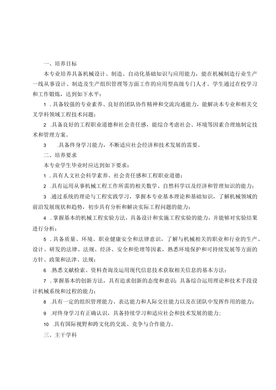 机械设计制造及其自动化专业本科培养方案.docx_第1页