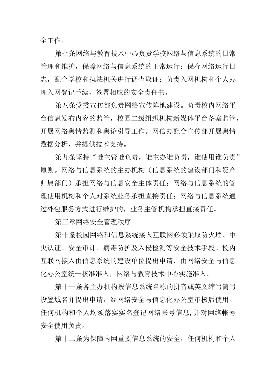 学校网络与信息安全管理办法.docx_第2页