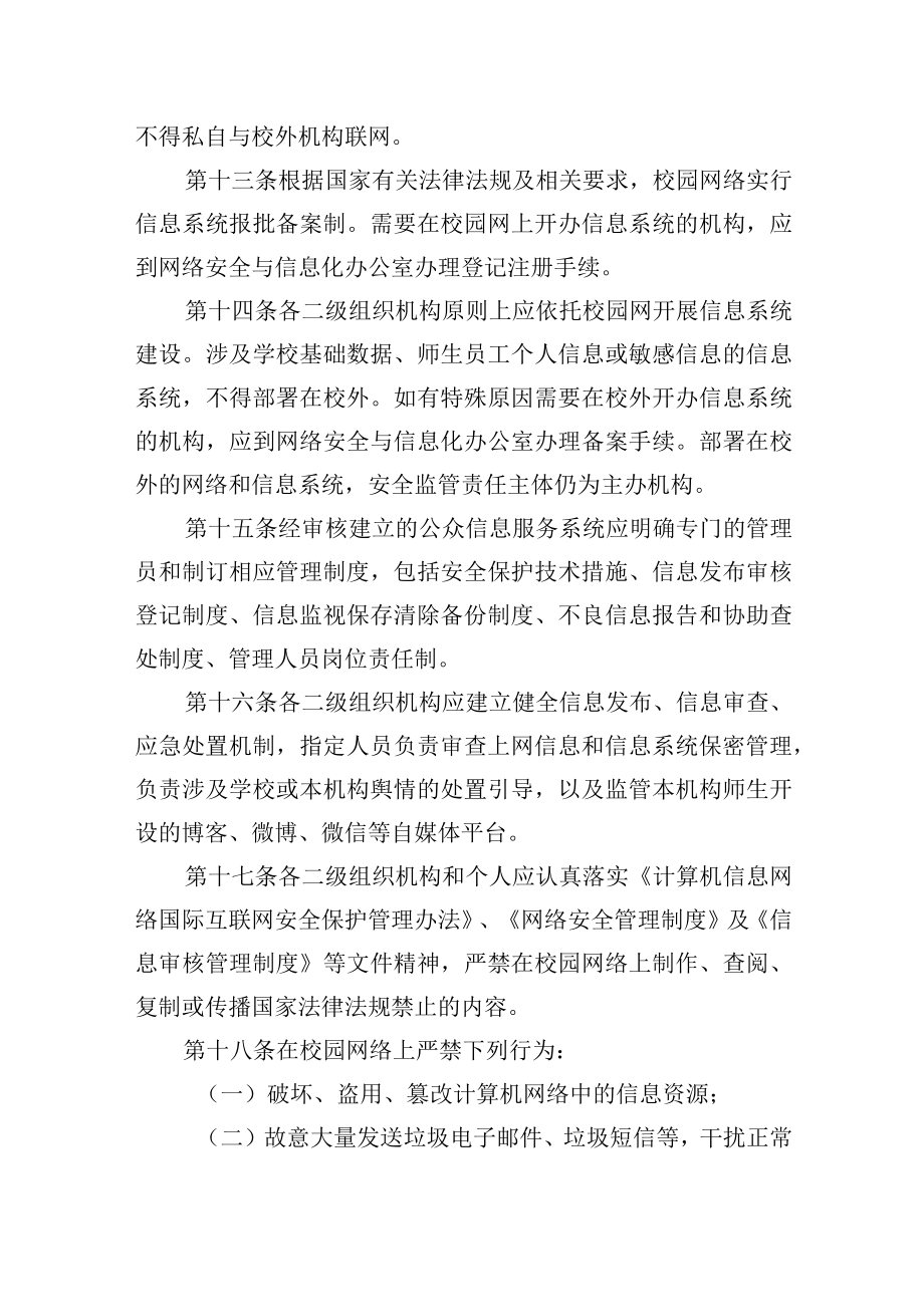 学校网络与信息安全管理办法.docx_第3页