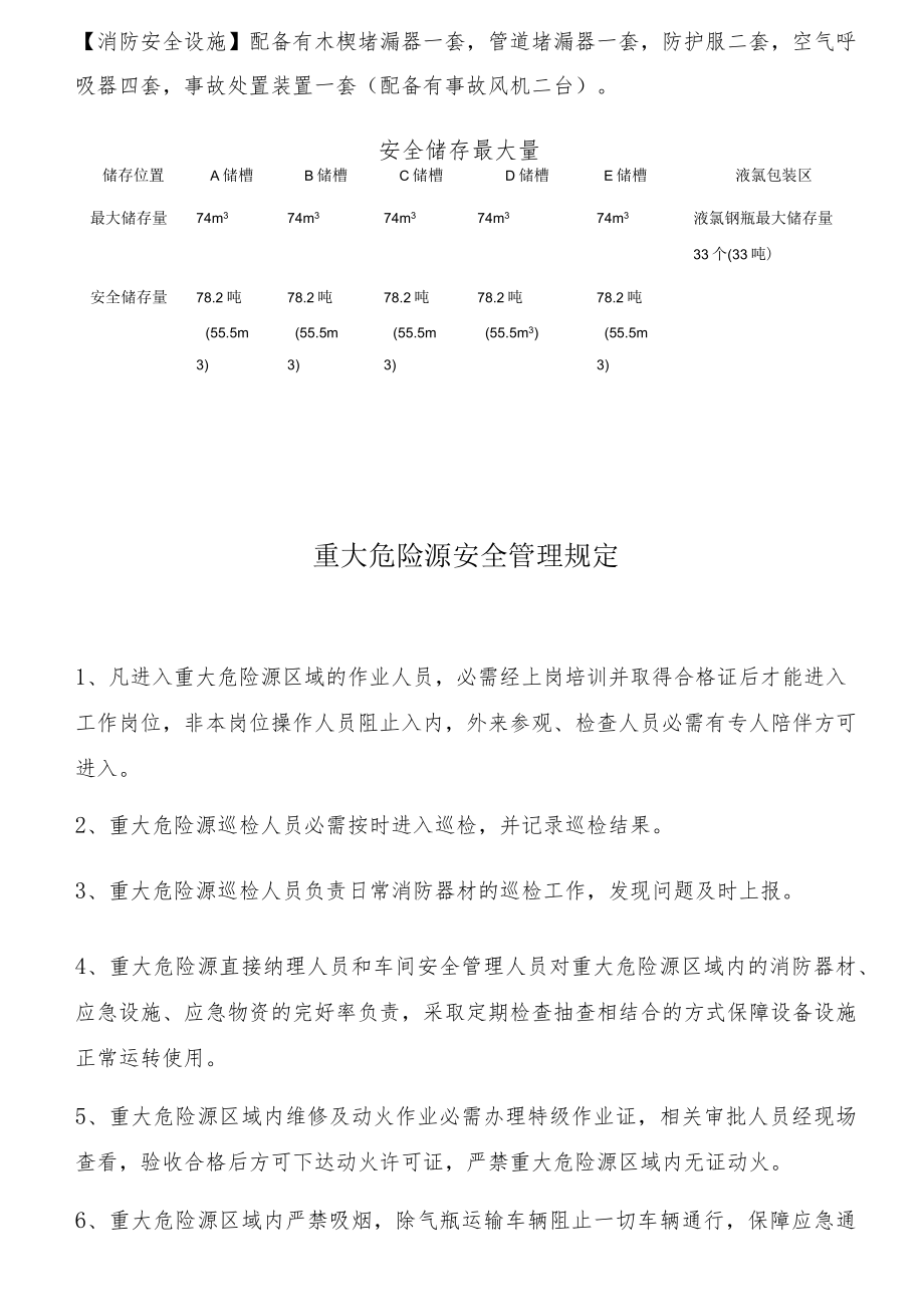 液氯泄露重大危险源告知牌内容.docx_第2页