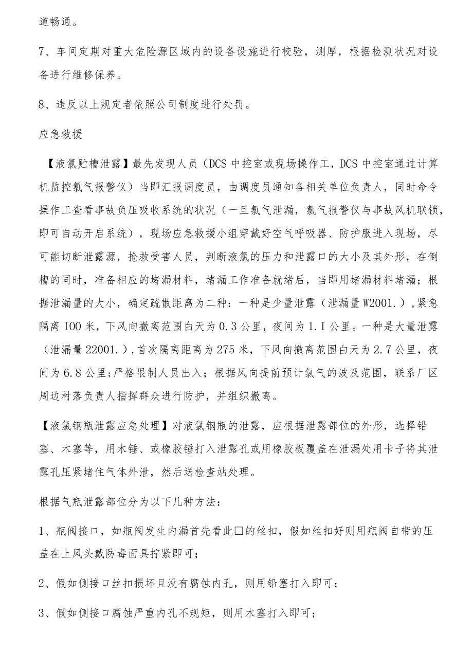 液氯泄露重大危险源告知牌内容.docx_第3页