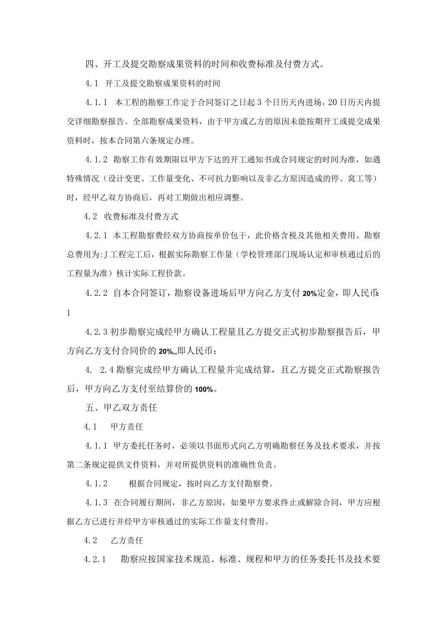 建设工程勘察合同（示范文本）.docx_第3页