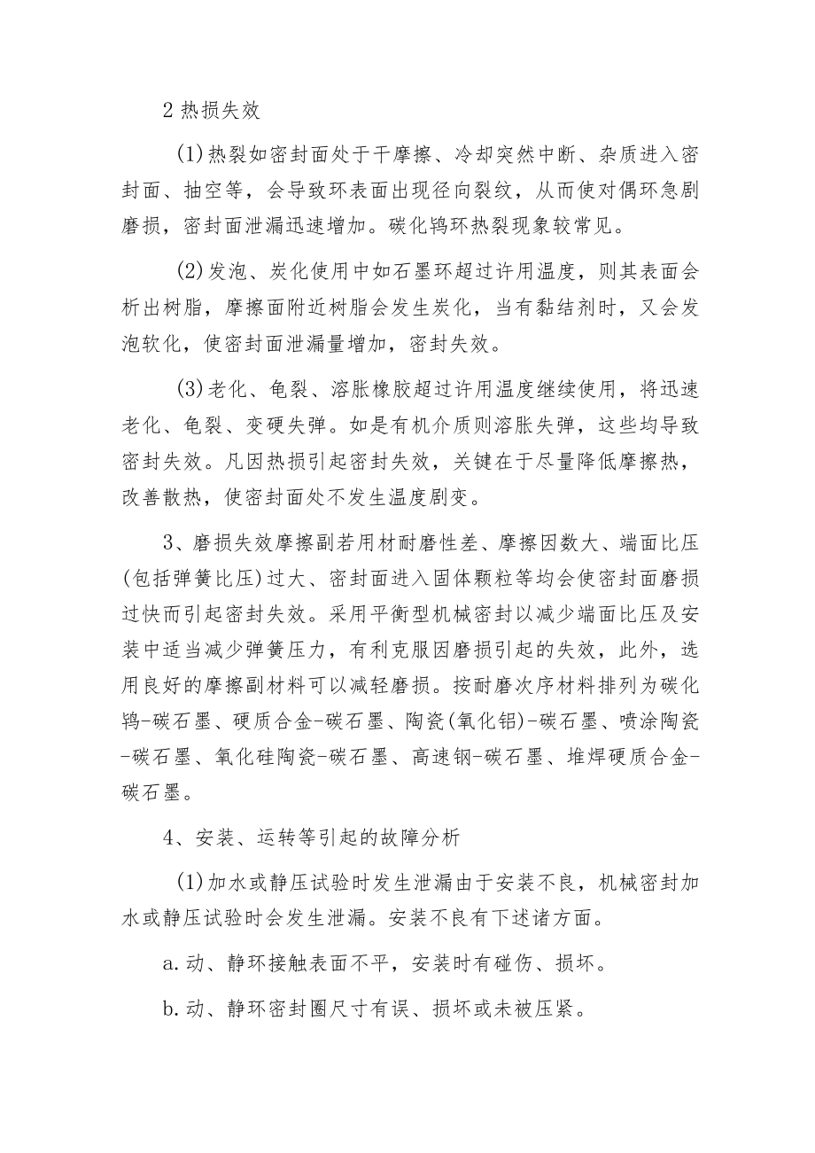 机械密封失效分析与故障分析.docx_第2页