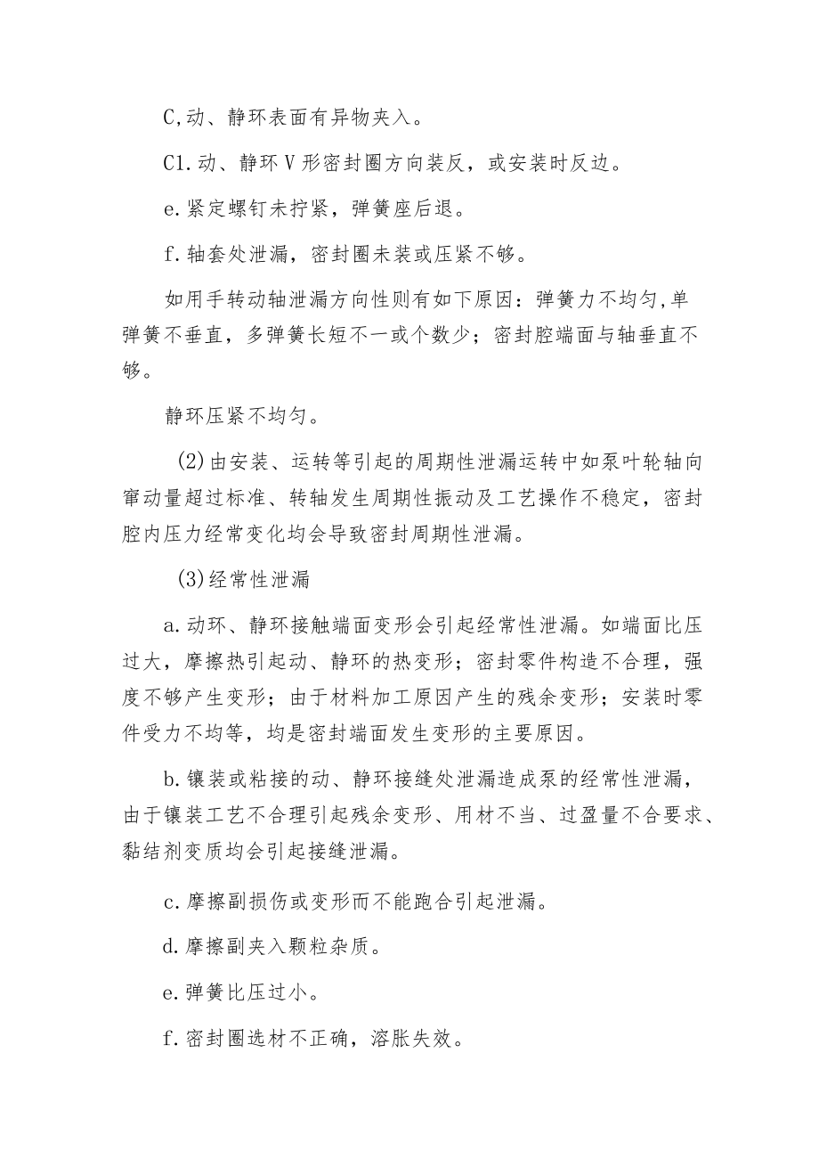 机械密封失效分析与故障分析.docx_第3页