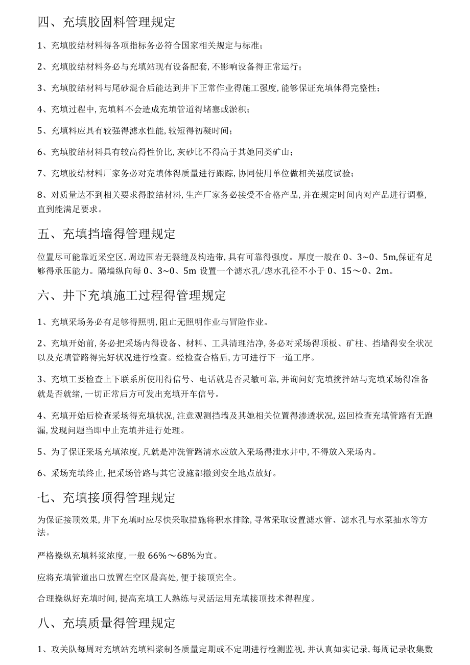 非煤矿山充填站管理制度及操作规程全套（52页）.docx_第3页