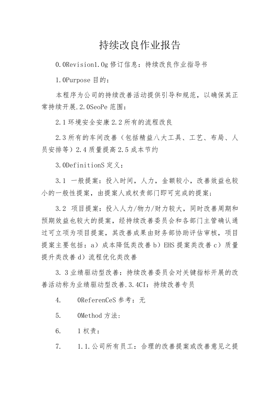 持续改良作业报告.docx_第1页