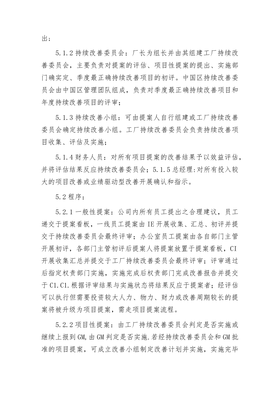 持续改良作业报告.docx_第2页