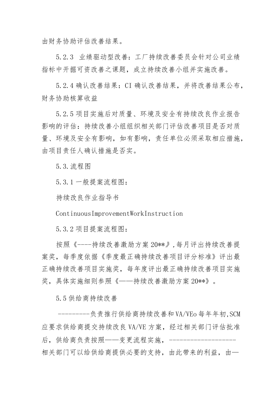 持续改良作业报告.docx_第3页