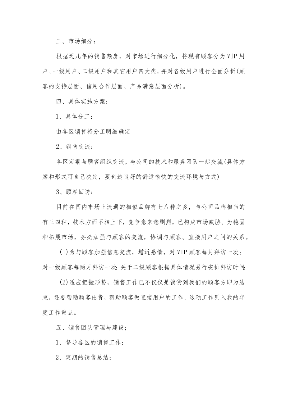 销售工作计划汇编八篇.docx_第2页