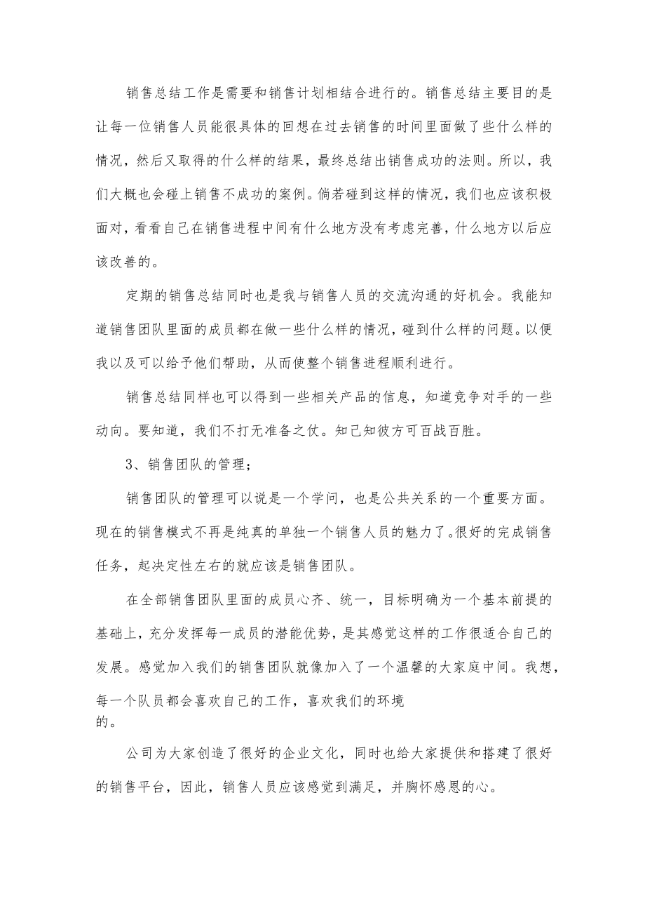 销售工作计划汇编八篇.docx_第3页