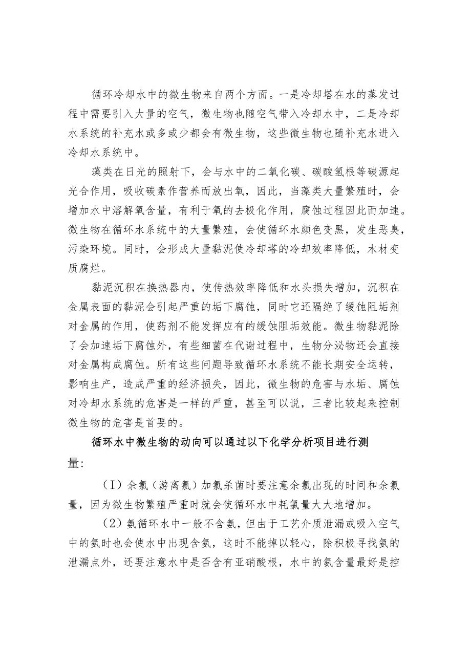 工业循环水处理运行全过程.docx_第2页