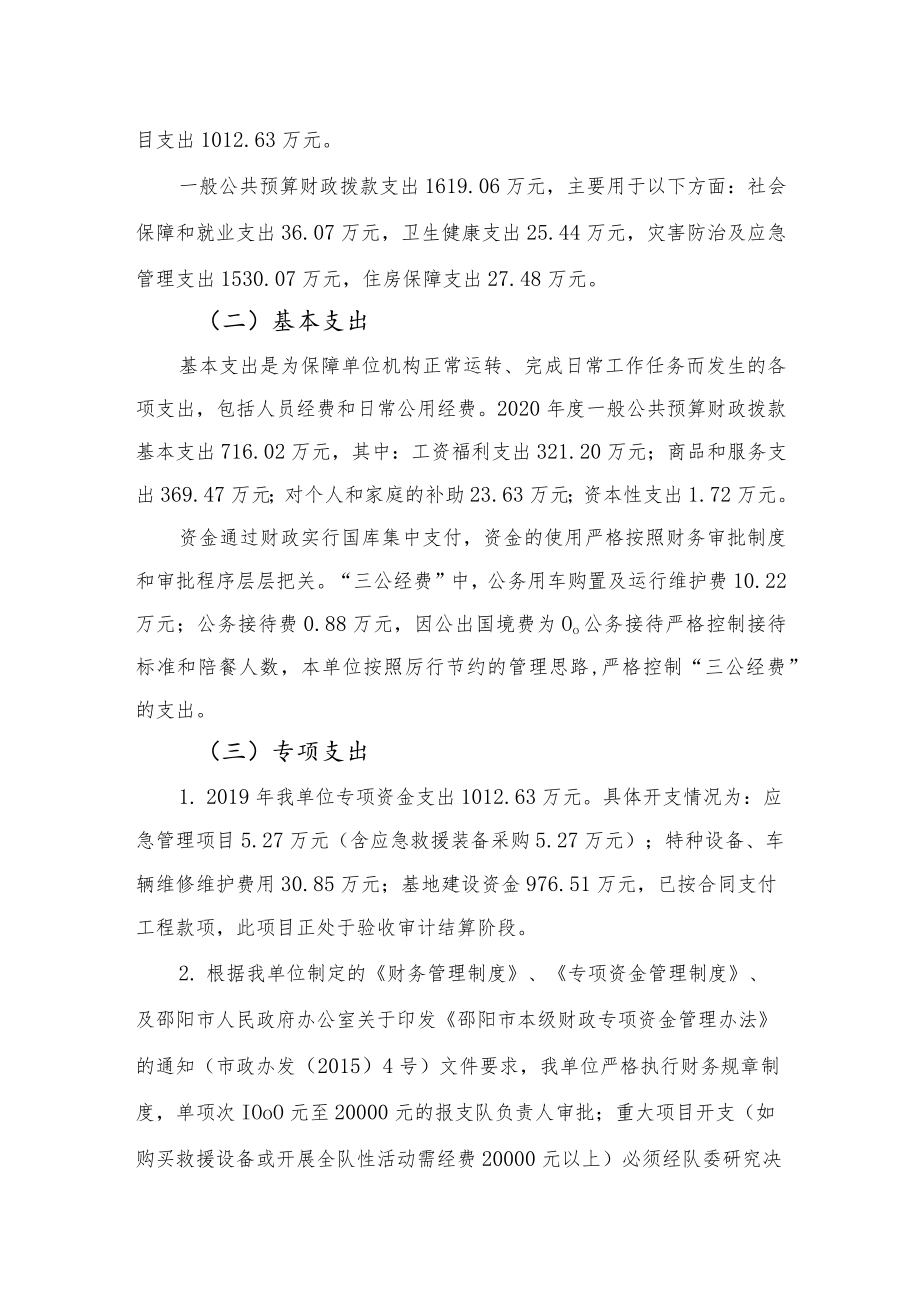 部门整体支出绩效评价报告封面.docx_第3页