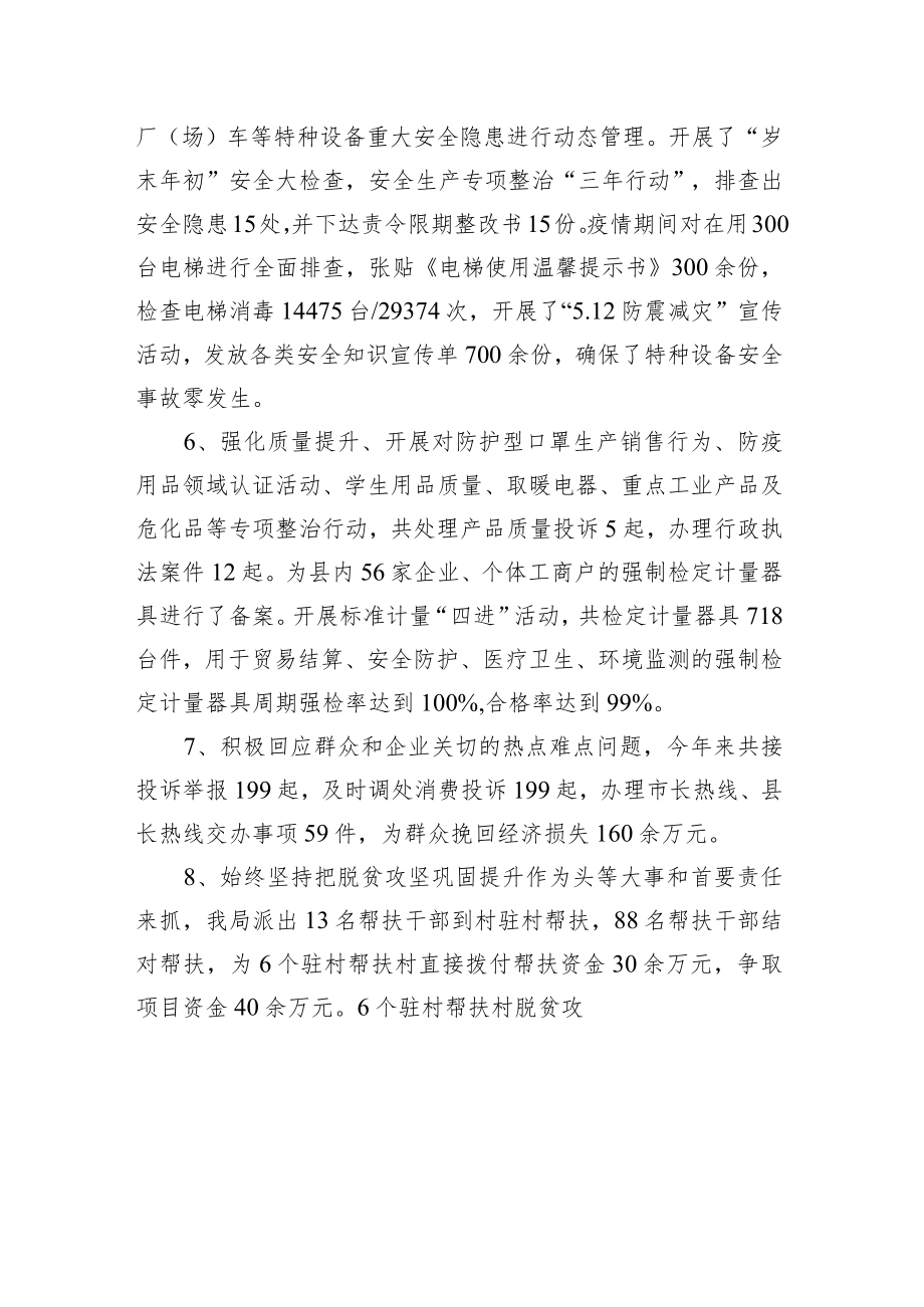 部门整体支出绩效评价报告(4).docx_第3页