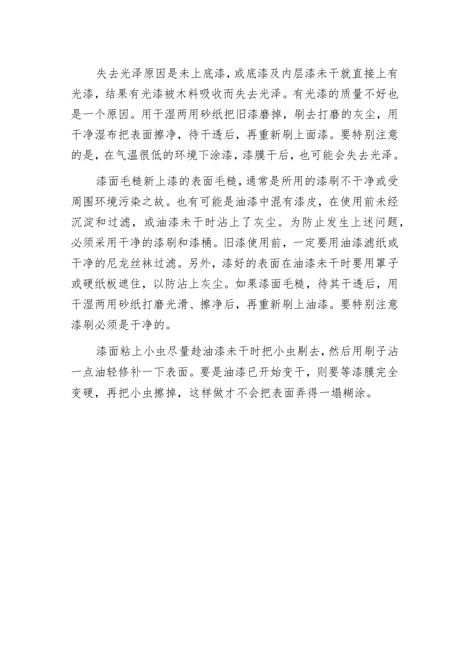 常见的油漆装修问题.docx_第2页