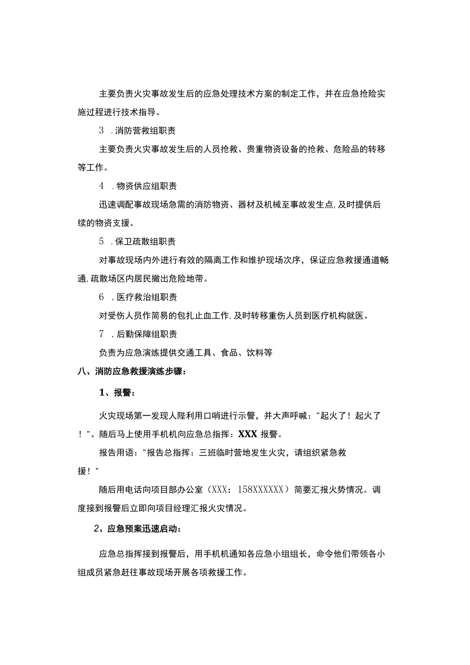 消防应急救援实战演练方案.docx_第3页