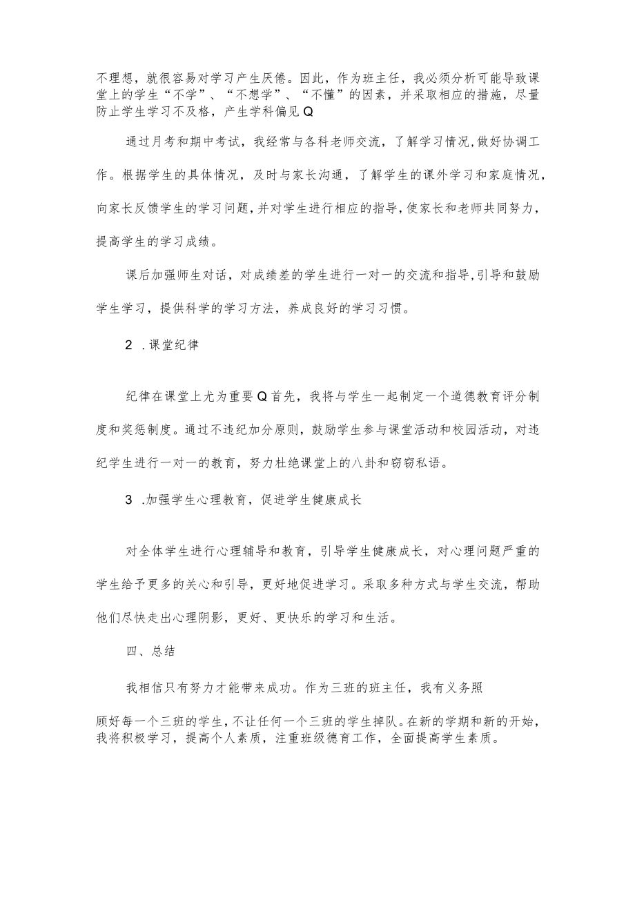 班主任的工作计划.docx_第2页