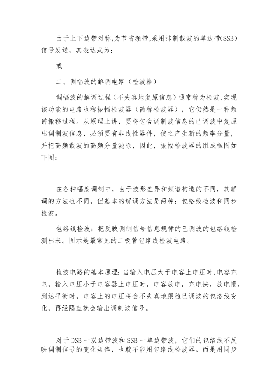 模拟调制与解调电路.docx_第3页