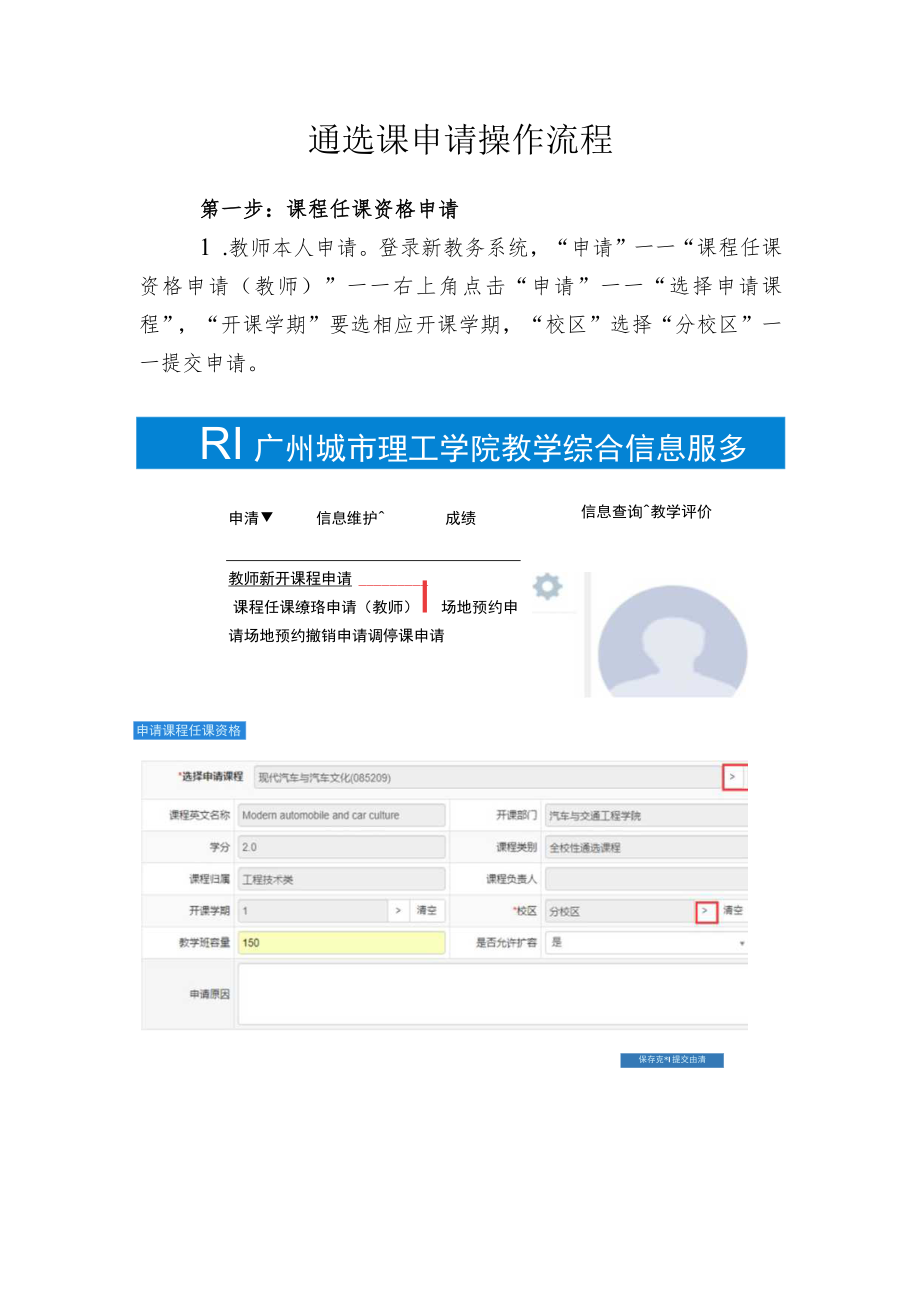 通选课申请操作流程.docx_第1页