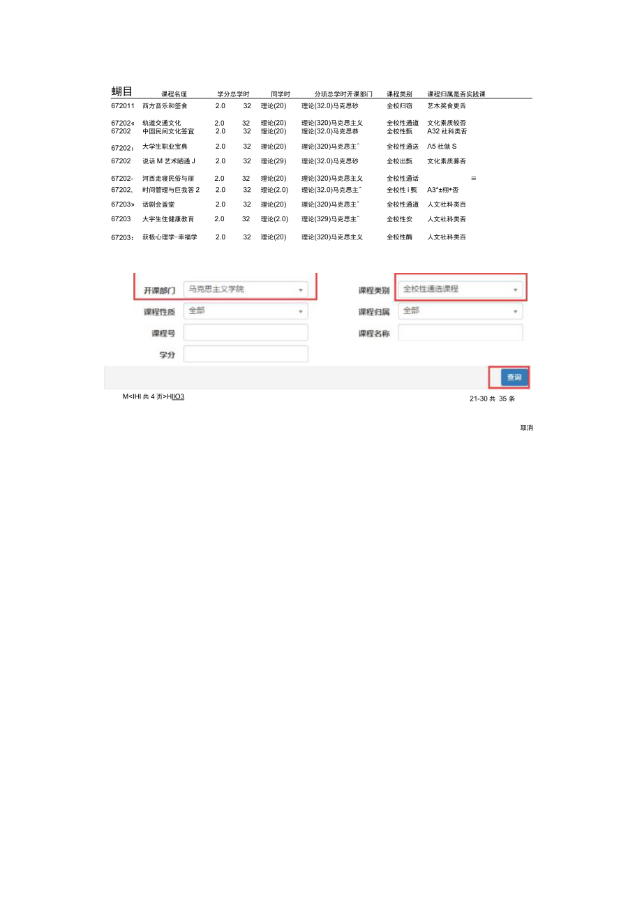 通选课申请操作流程.docx_第2页