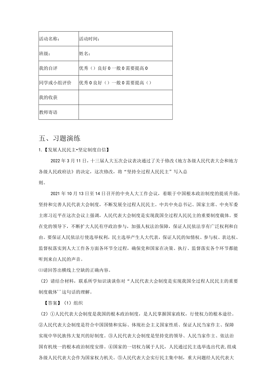 道德与法治九年级上册综合实践活动设计“模拟听证会—模拟听证会彰显社会民主”.docx_第3页