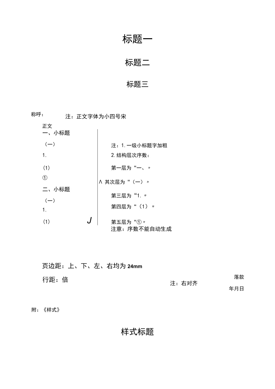 文件标准化排版模板（4页）.docx_第3页