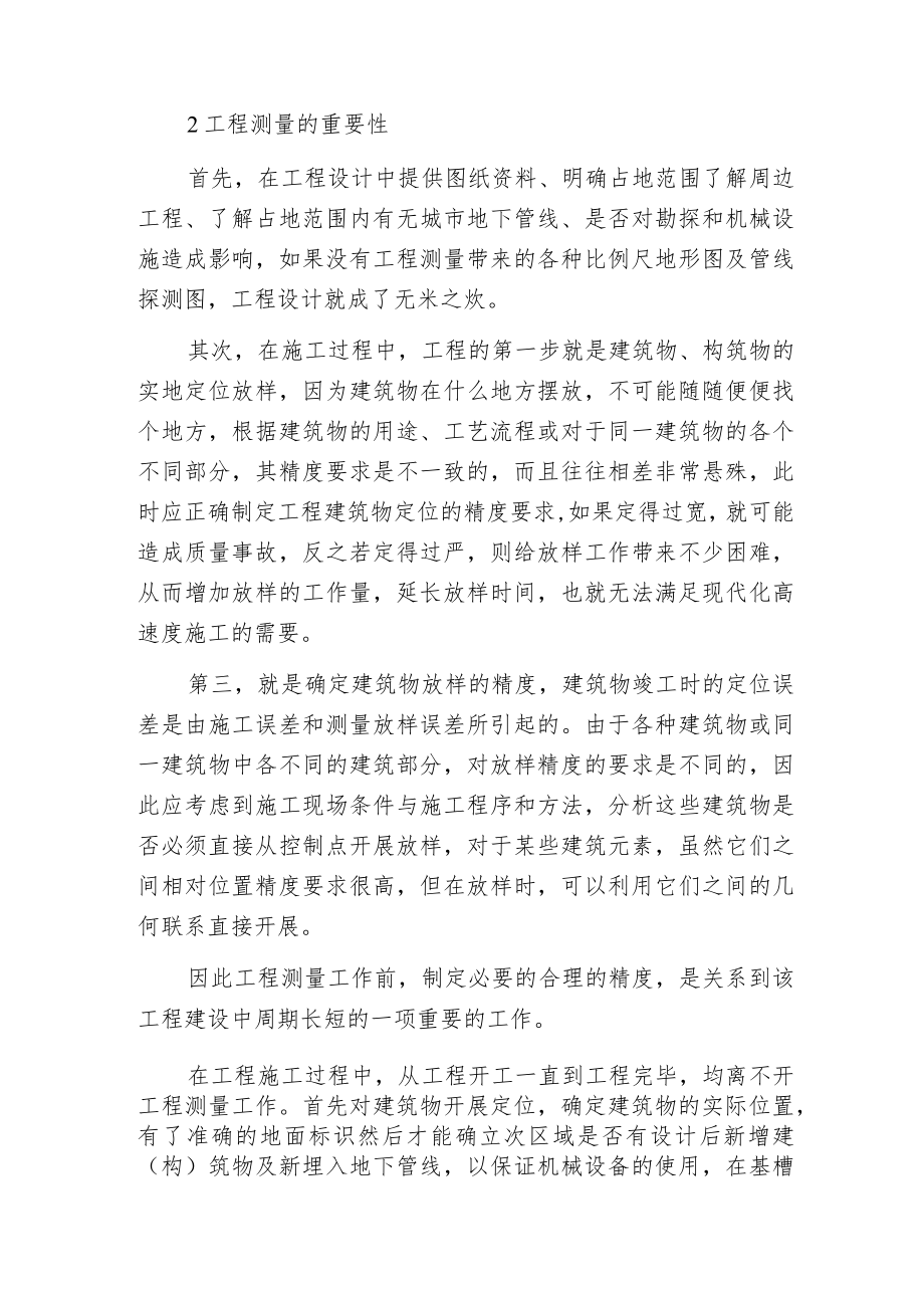 工程测量在工程建设中的重要性.docx_第2页