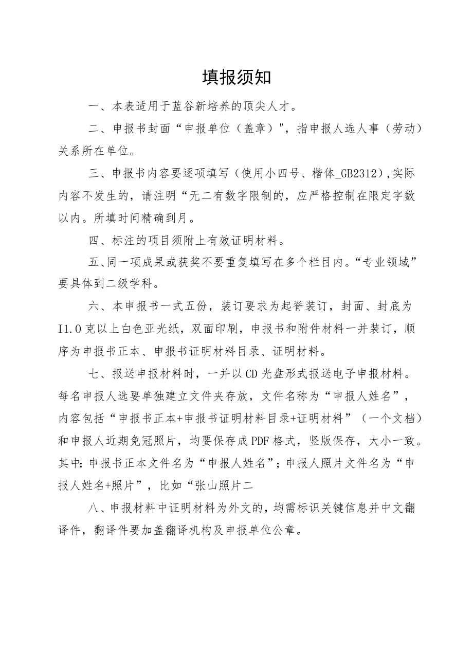 顶尖人才认定申报书.docx_第2页