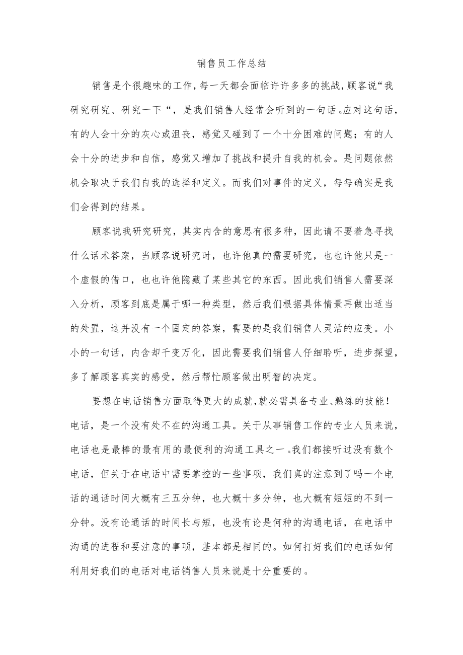 销售员工作总结.docx_第1页