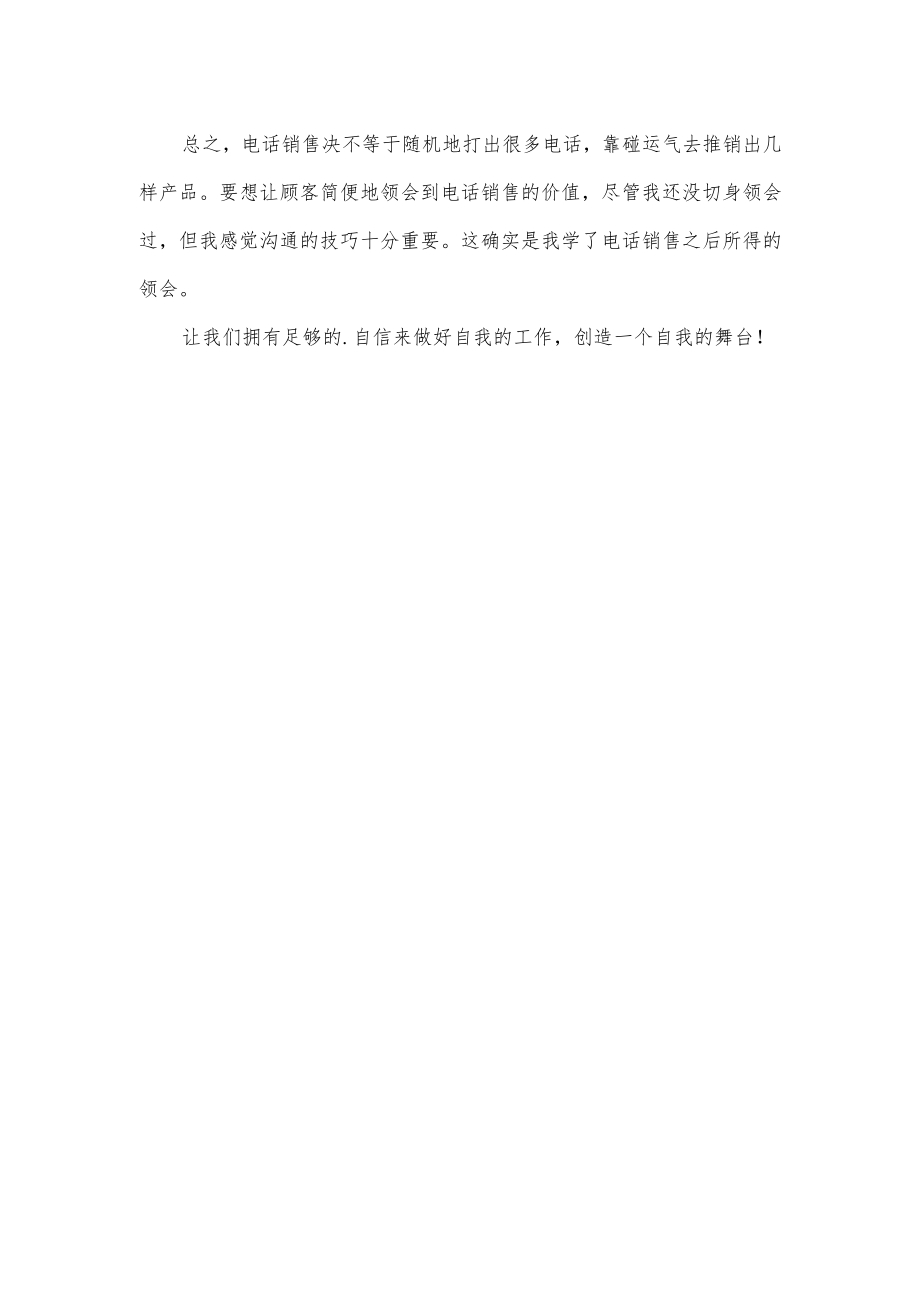 销售员工作总结.docx_第2页