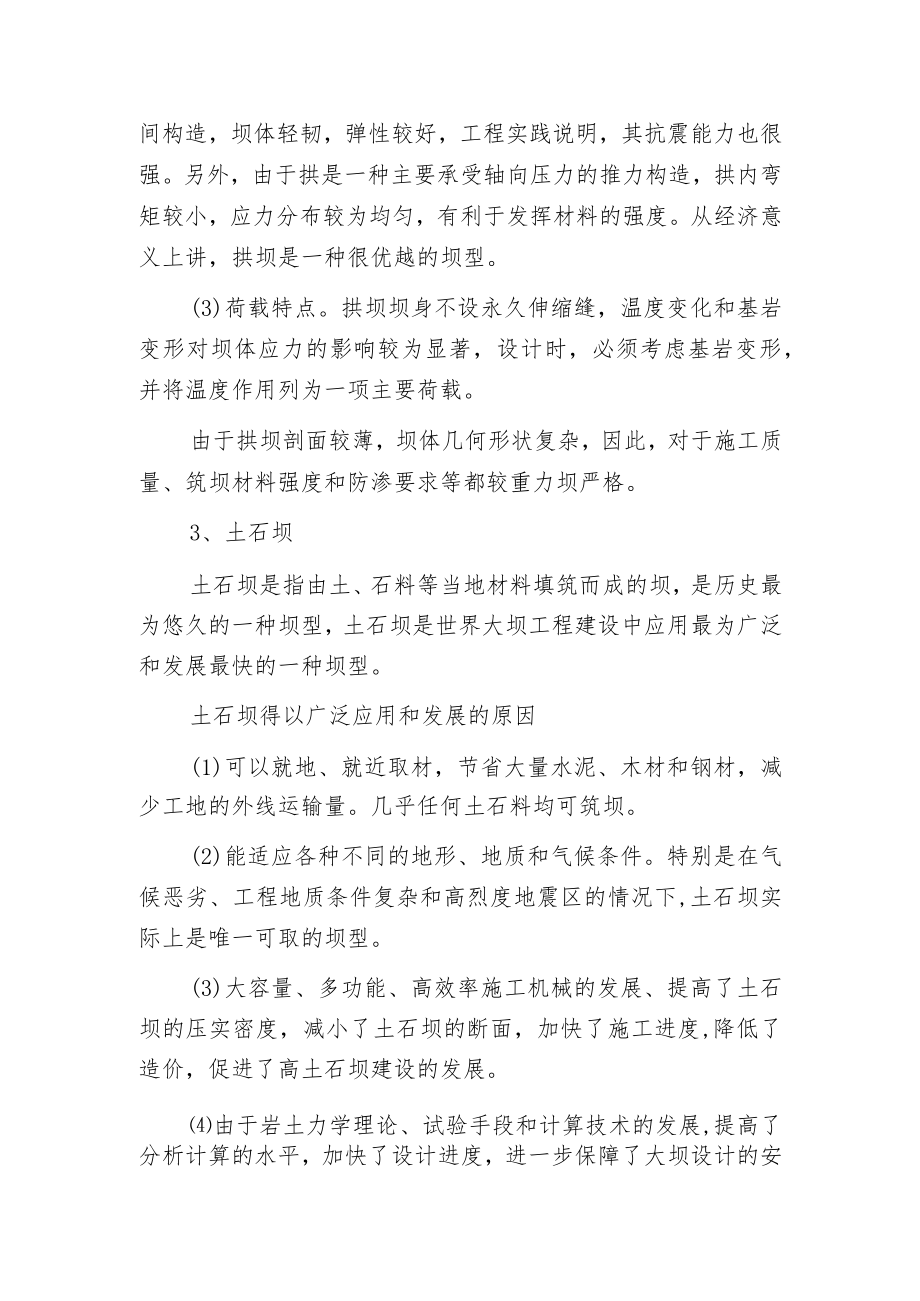 常见的大坝之间不同点.docx_第3页