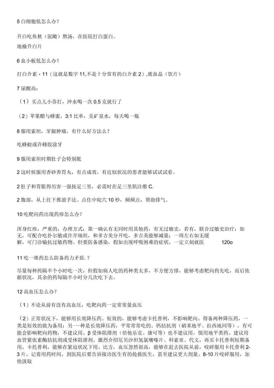 靶向药物副作用之应对.docx_第2页