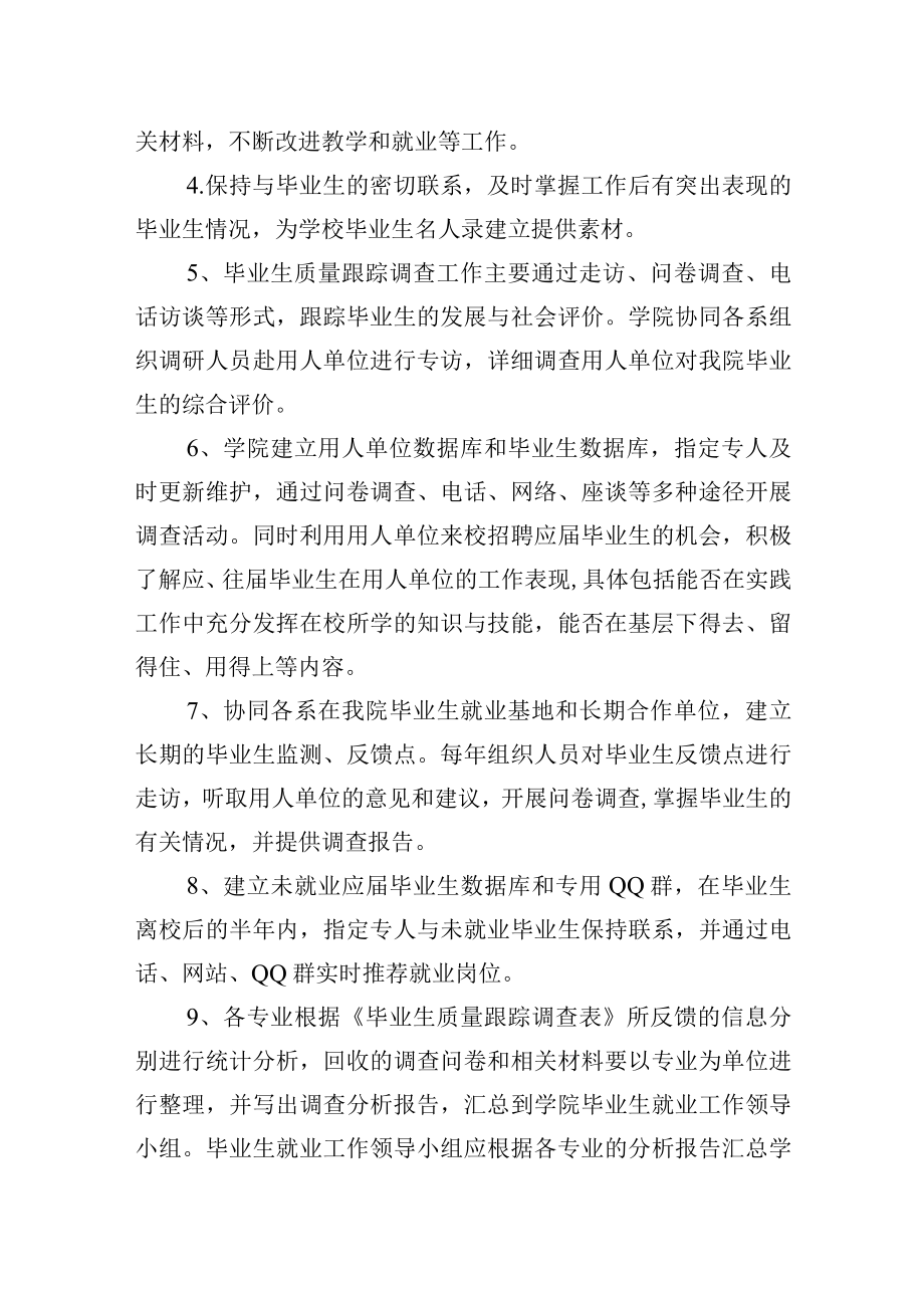 学校毕业生质量跟踪制度.docx_第2页