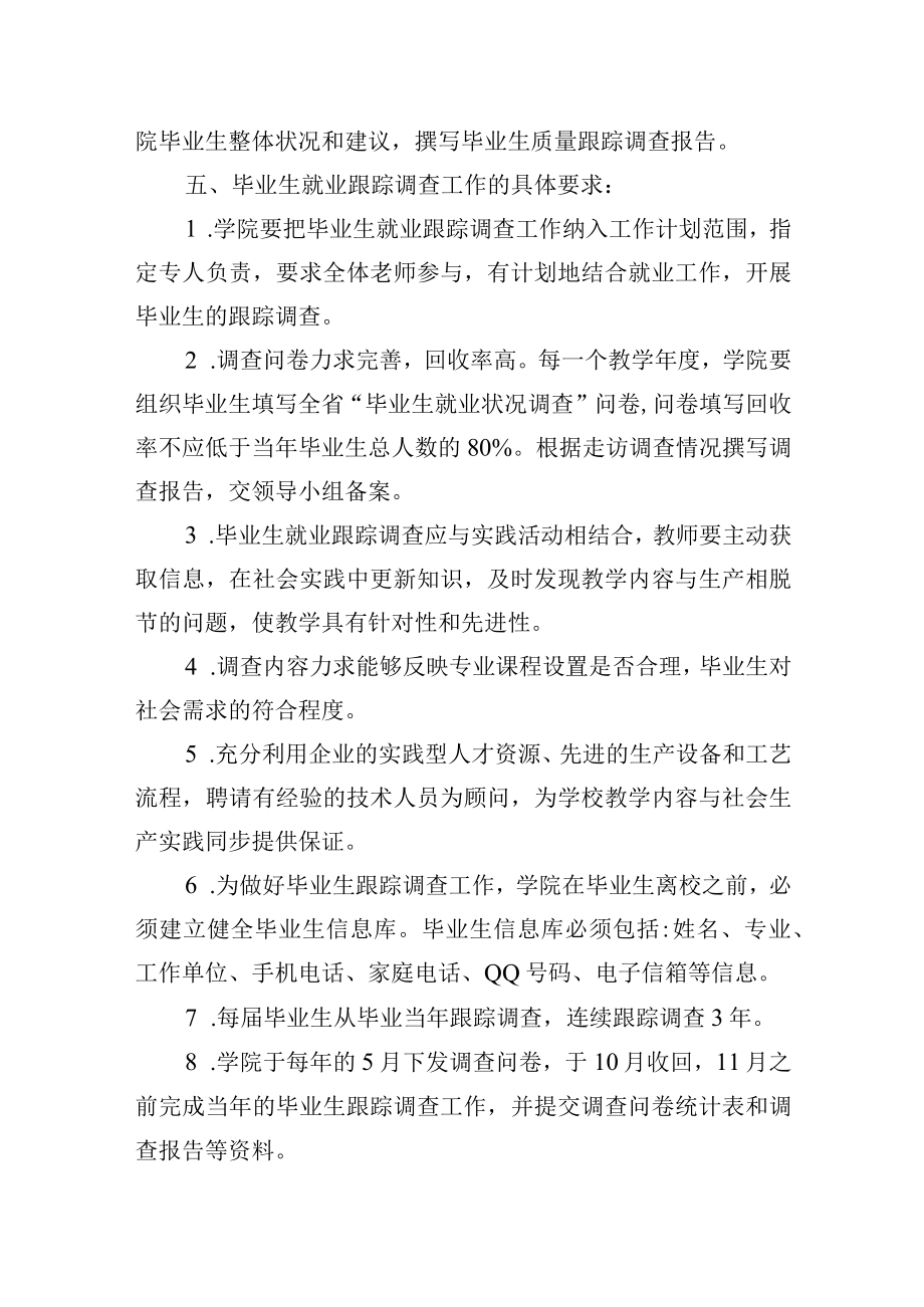 学校毕业生质量跟踪制度.docx_第3页