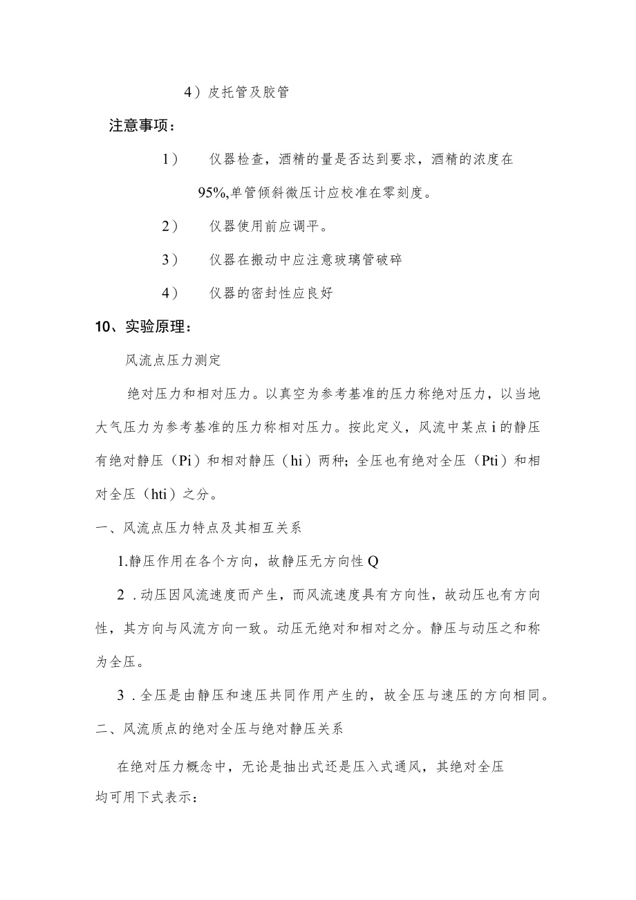 风流中点压力及阻力的测定实验报告.docx_第2页