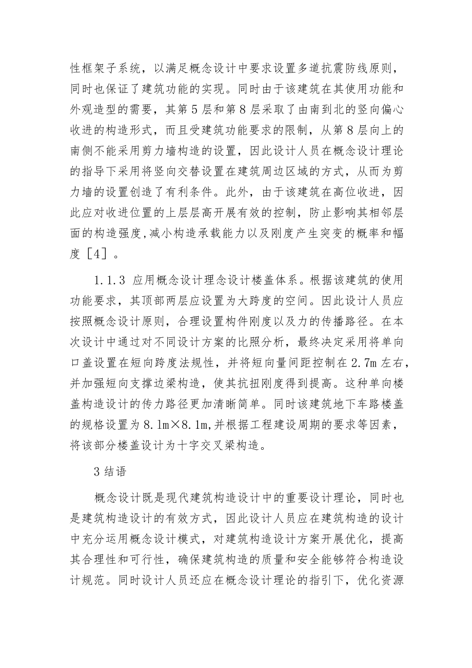 概念设计在建筑构造设计中的应用.docx_第3页